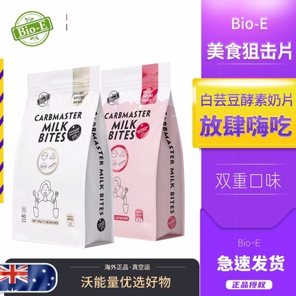 bioe白芸豆阻断剂奶片阻隔咀嚼片压片糖果bio-e酵素阻断碳水