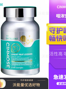 美国进口CINMOSE咽沛片咽肺宝