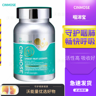 美国原装进口CINMOSE咽沛片咽肺宝辛莫斯槲皮素清润修护喉咙咽痒