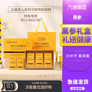 九港集团人参肽口服液黑参小分子肽浓缩饮液送礼中老年恢复