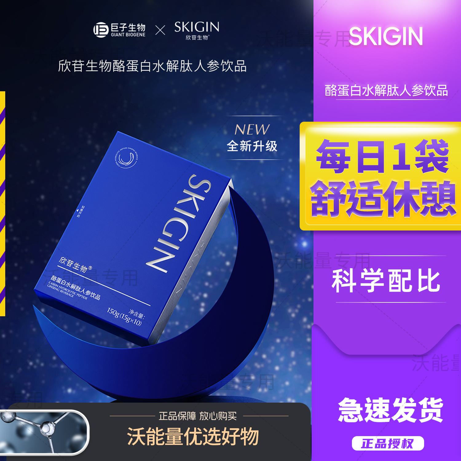 巨子生物SKIGIN欣苷酪蛋白水解肽酸枣仁茶氨酸GABA氨基丁酸人参饮