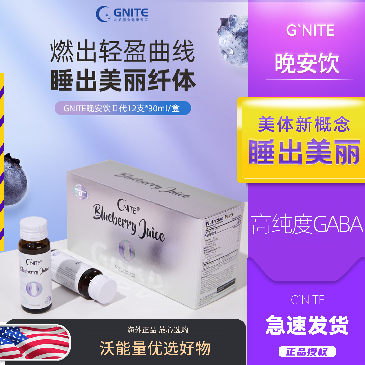 美国gnite GABA美体饮梦中瘦精致女孩12瓶助眠功能饮料代谢升级版