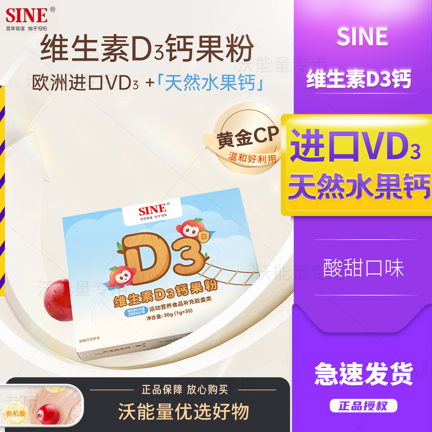 SINE信谊维生素D3钙宝宝儿童青少年天然水果钙vd3果味粉剂30条