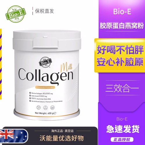 【现货速发】澳洲Bioe胶原蛋白粉