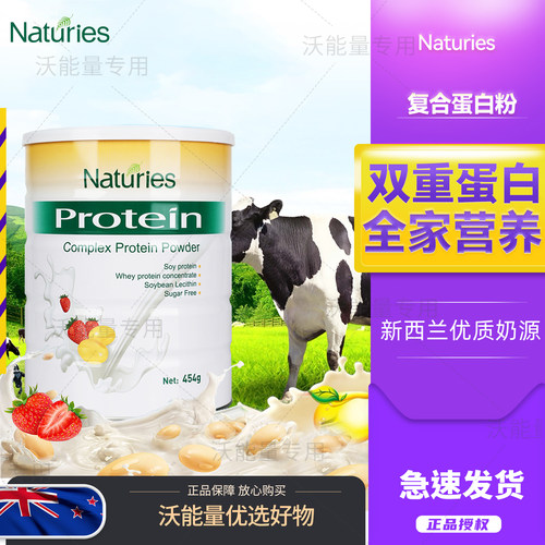 新西兰原装进口奈氏力斯高蛋白质粉中老年免疫力术后营养恢复补品
