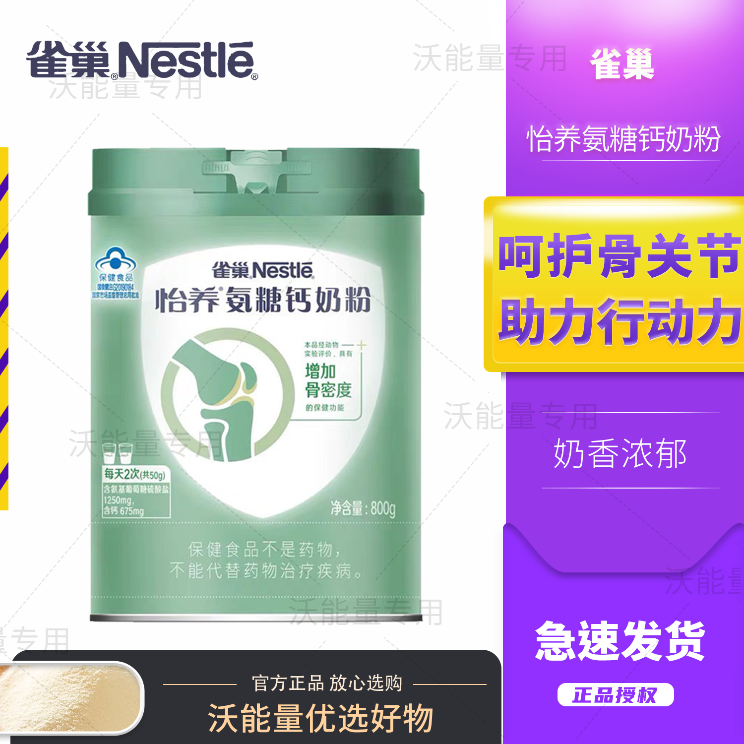 雀巢怡养氨糖钙奶粉中老年增加骨密度800克罐装正品速发25年2月
