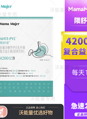 Mama Mujer隈舒喜岩藻多糖罗伊式乳杆菌益生菌固体饮料21条
