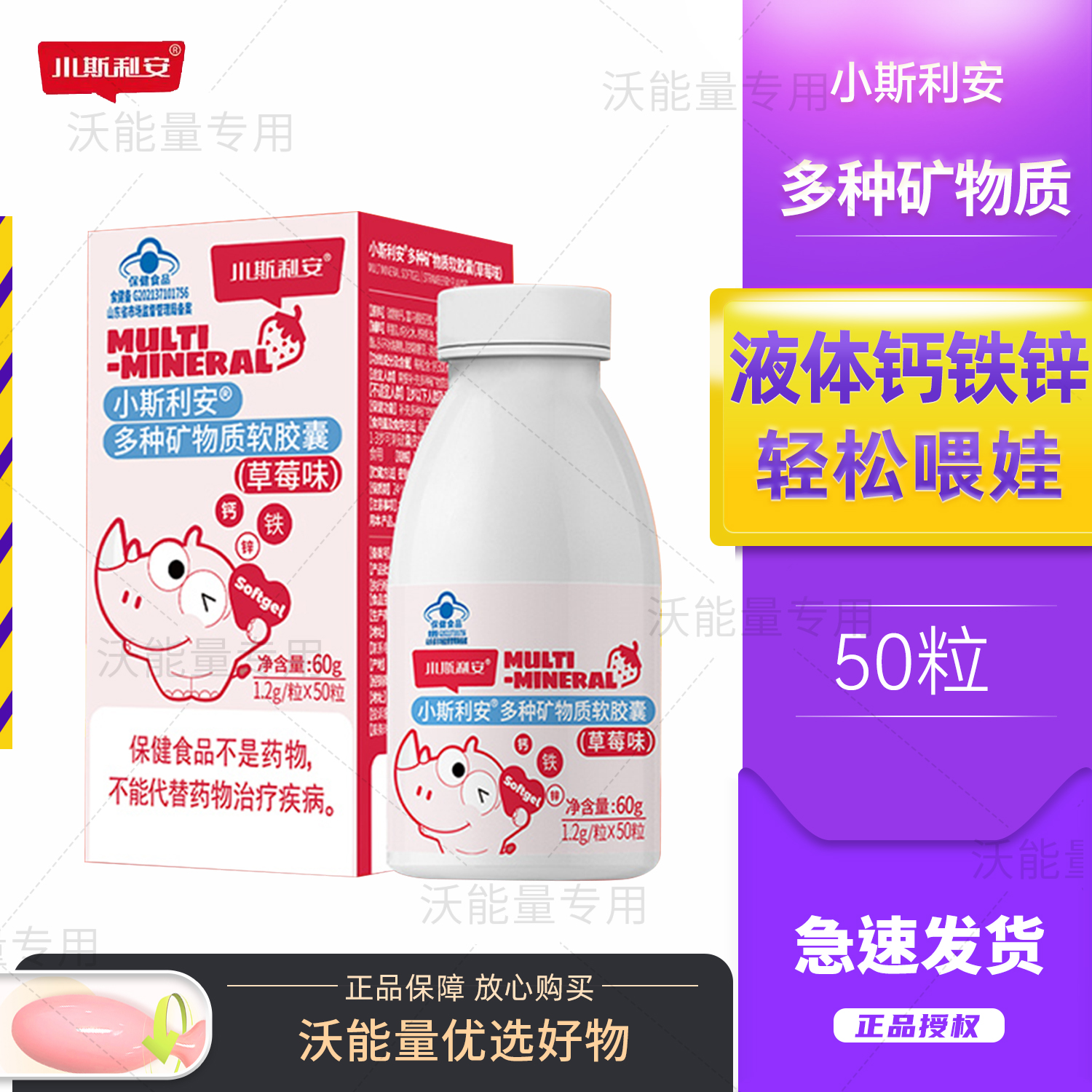 小斯利安钙铁锌同补软胶囊婴儿儿童液体宝宝补铁补锌婴幼儿铁剂