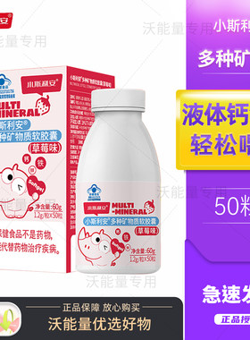 小斯利安钙铁锌同补软胶囊婴儿儿童液体宝宝补铁补锌婴幼儿铁剂