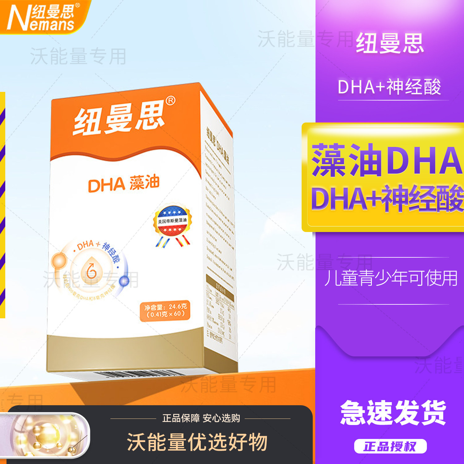 新西兰Nemans纽曼思DHA藻油DHA+神经酸二合一60粒儿童青少年源码