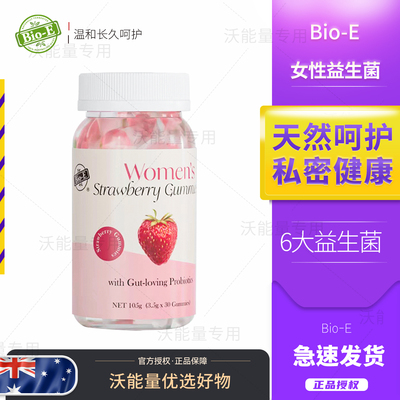 【现货速发】bioe女性益生菌软糖