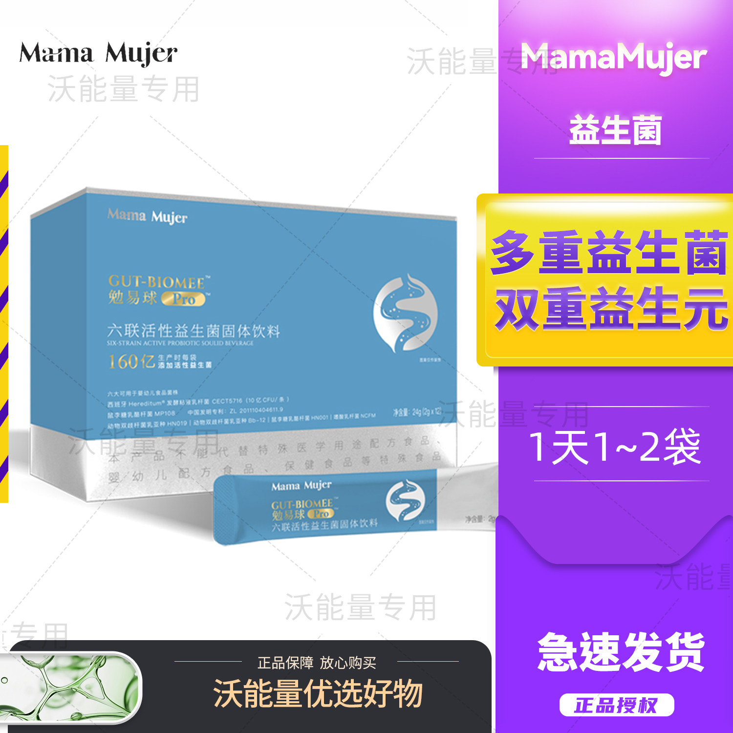 MamaMujer勉易球pro六联活性益生菌双歧杆菌成人儿童肠胃12袋新版