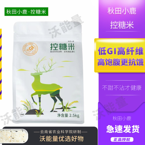 【现货速发】秋田小鹿控糖米代餐