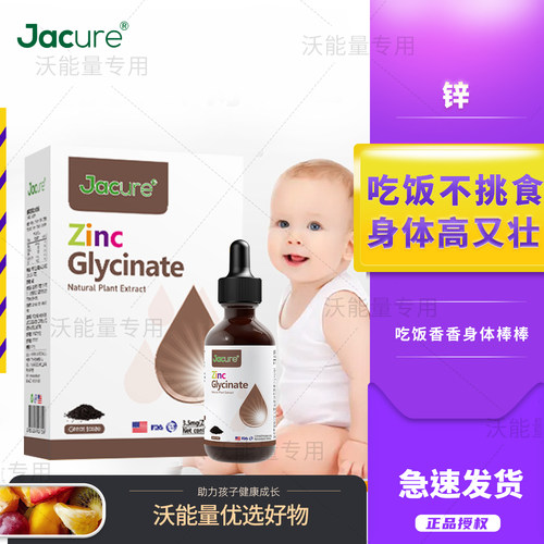 【正品速发】健萃乐儿童锌滴剂