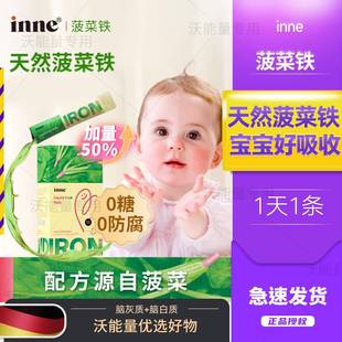 童年inne天然菠菜铁剂婴幼儿童宝宝贫血补充铁小钢铁侠210ml