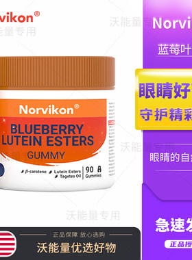 诺维肯蓝莓叶黄素酯儿童软糖