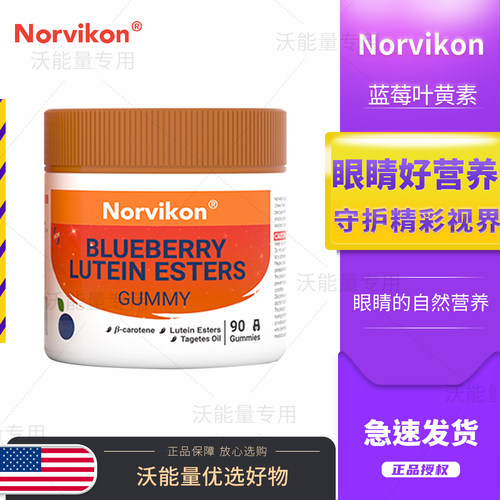 诺维肯蓝莓叶黄素酯儿童软糖