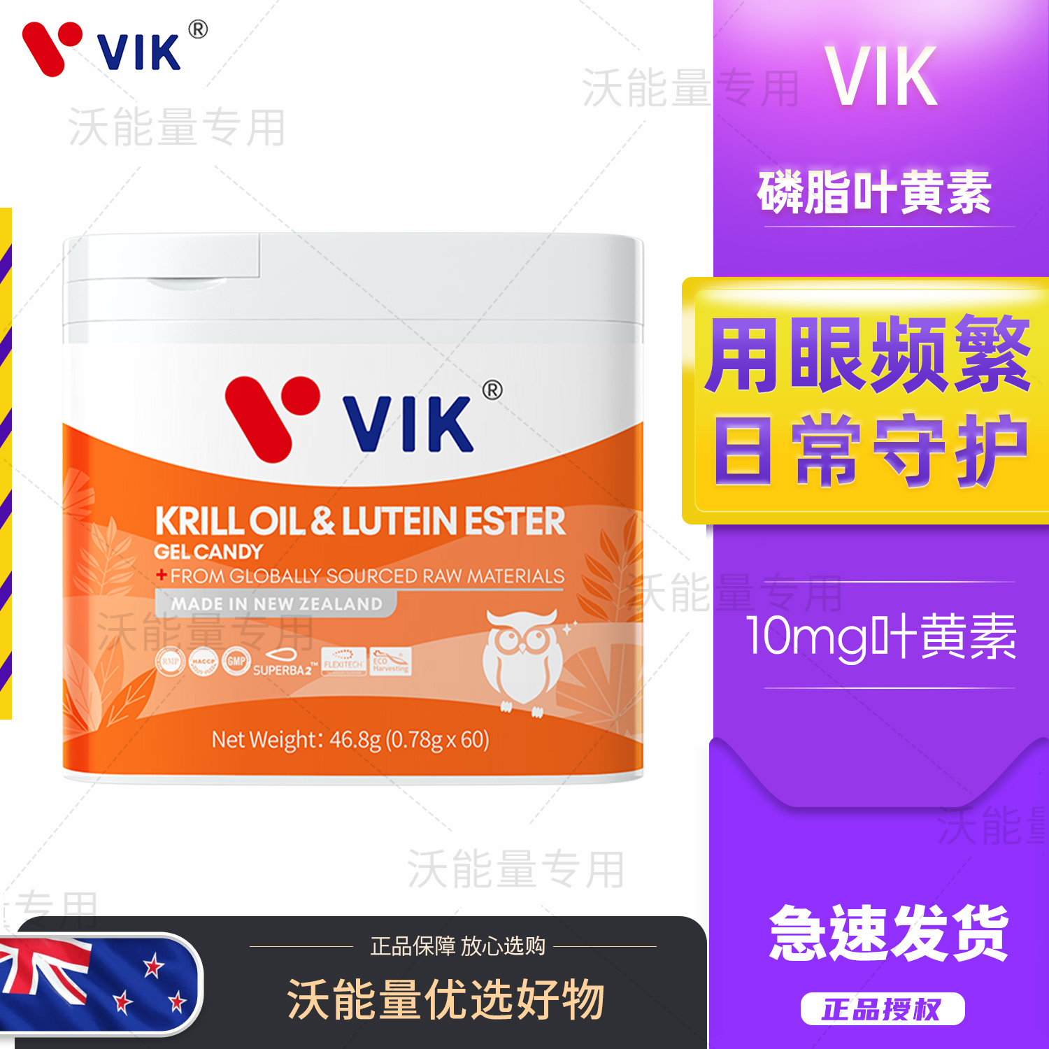 5送1VIK叶黄素酯南极深海磷虾油