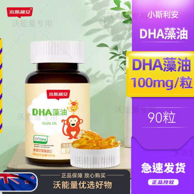 小斯利安婴幼儿宝宝dha藻油90粒