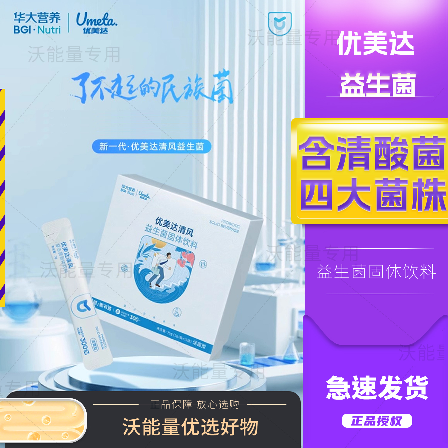 华大优美达清风成人益生菌固体饮料华大基因尿酸嘌呤尹烨推荐