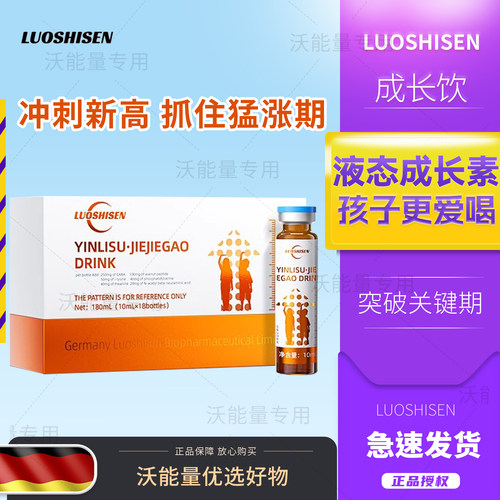 德国洛仕森引力素成长赖氨酸营养口服液专注儿童青少年学生用正品