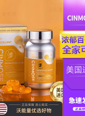 Cinmose辛莫斯护胃舒益生菌软糖