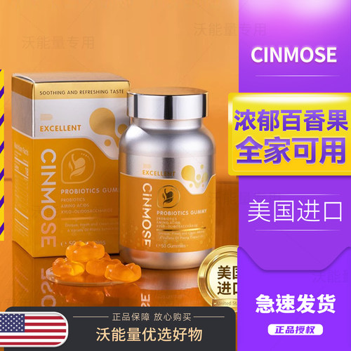 Cinmose辛莫斯护胃舒益生菌软糖