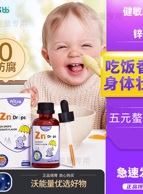 健敏思锌儿童宝宝胃口好vc甘氨酸螯合锌原装进口液体锌好吸收