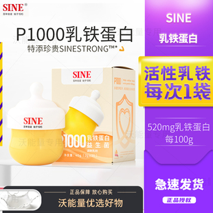 SINE信谊P1000乳铁蛋白益生菌乳粉升级款免疫球蛋白母乳菌含IDP