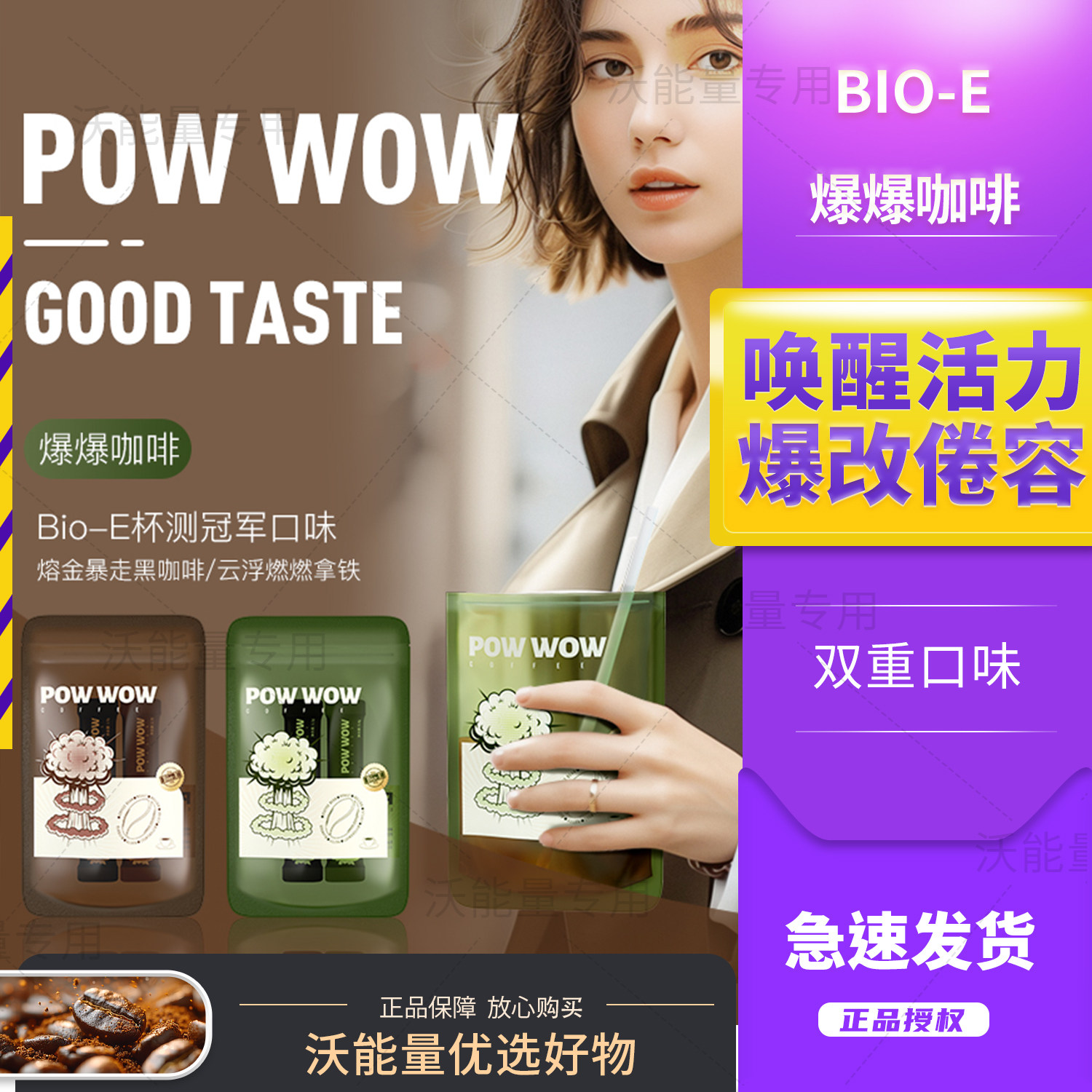 bioe爆爆咖啡powpow黑咖啡拿铁速溶咖啡低脂便携左旋肉碱低热量