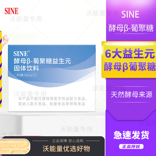 SINE信谊酵母β葡聚糖含益生元后生元短链菊粉固体饮料3g*15袋