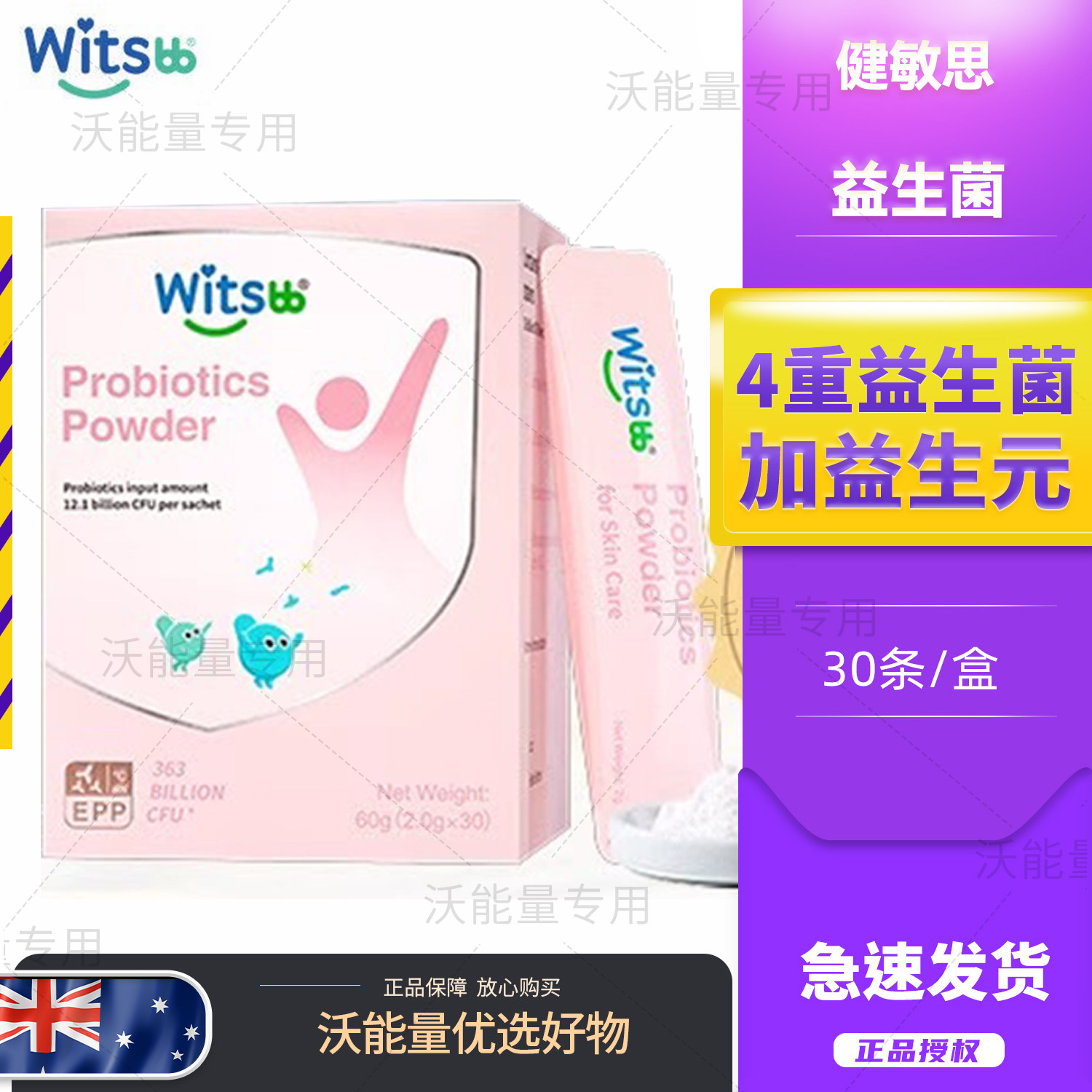 witsbb健敏思肤敏益生菌婴幼儿童肠道好皮肤益生菌