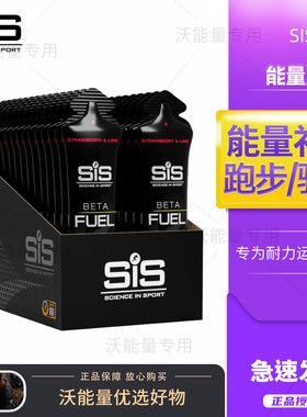 英国进口SiS电解质能量胶BETAFUEL双倍黑胶骑行马拉松运动补充剂