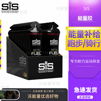 英国进口SiS电解质能量胶BETAFUEL双倍黑胶骑行马拉松运动补充剂