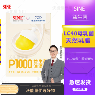 SINE信谊益生菌崔玉涛亲研P1000益生菌油滴饮0岁+婴幼儿双歧杆菌