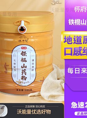 怀府街金罐铁棍山药粉河南焦作纯垆土淮山粉脾胃早餐代餐熟粉600g