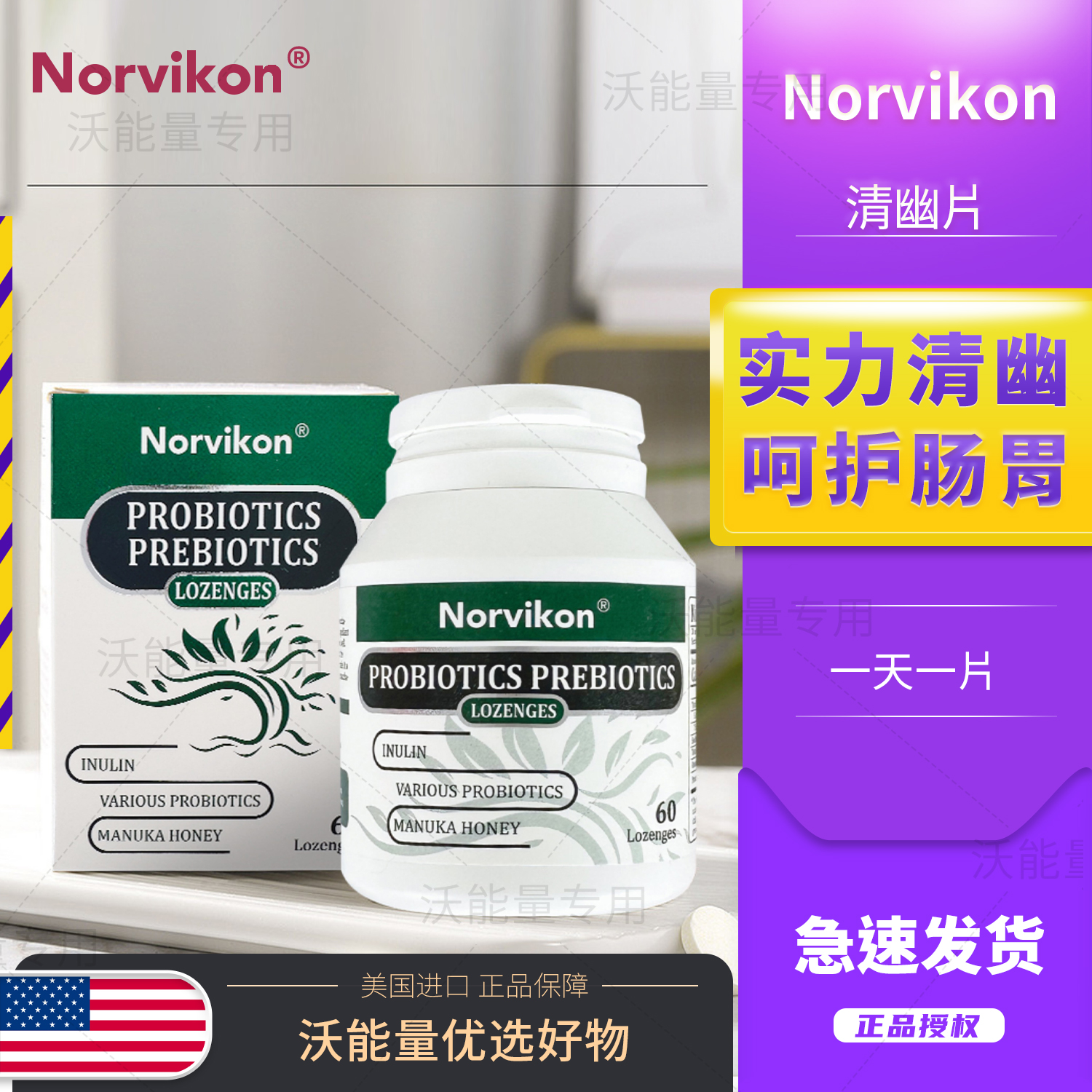 【现货速发】诺维肯清幽养胃片