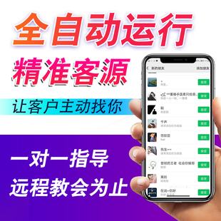引流获客软件 引流脚本 陌陌引流 引流软件 哔站引流引流精准客源