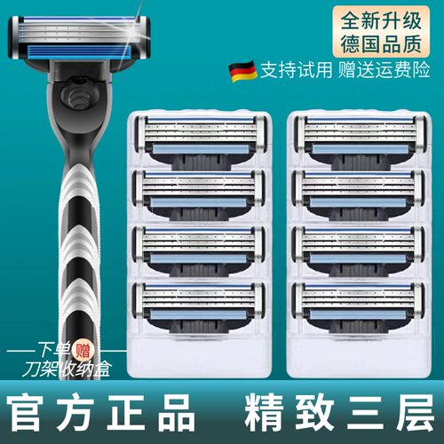 新款正品三层手动剃须刀刮胡刀无痕3男士通用刀片刀头德国品质