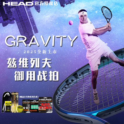 HEAD海德网球拍Gravity兹维列夫25新款专业拍全碳素力量型大甜区