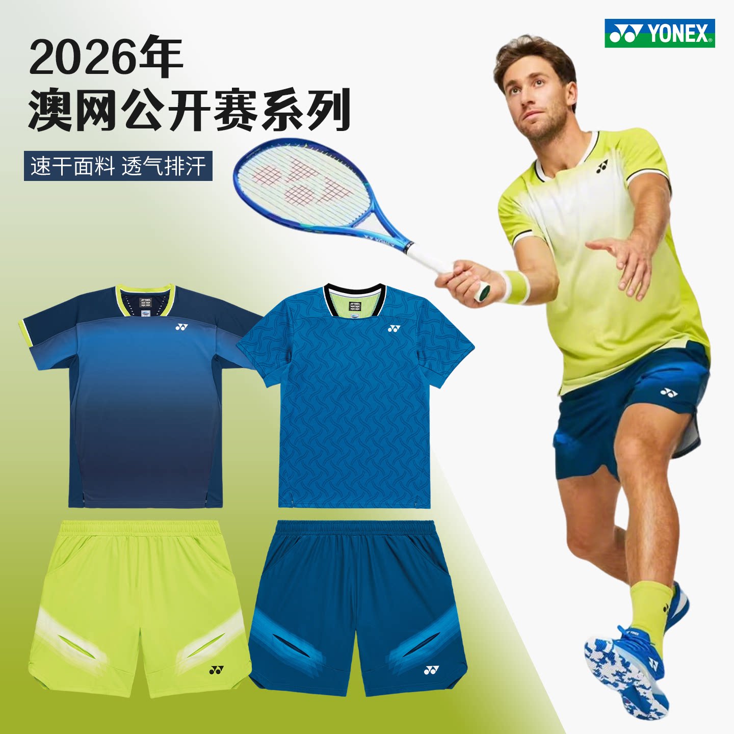 YONEX尤尼克斯网球服男子26澳网新款鲁德短袖速干短裤训练比赛服