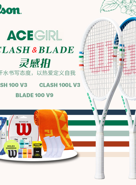 Wilson威尔胜网球拍ACE GIRL全碳素25新款专业拍CLASH BLADE系列