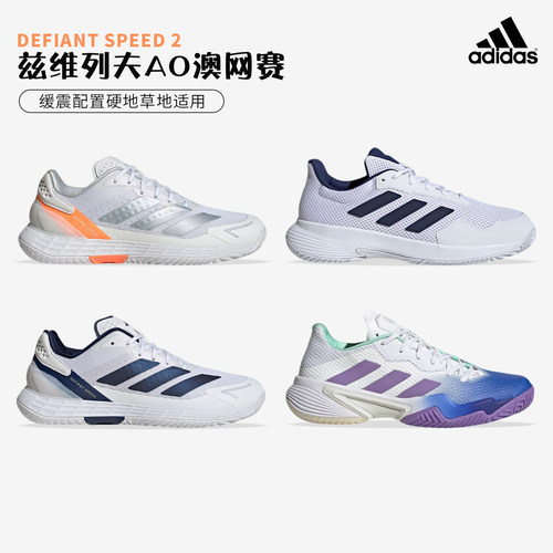 Adidas/阿迪达斯网球鞋男女训练