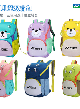 YONEX尤尼克斯羽毛球包儿童包网球包YY运动针织双肩包耐磨BA321CR
