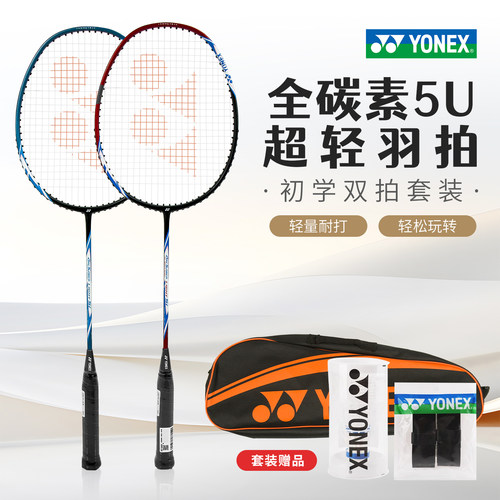 尤尼克斯羽毛球拍超强超轻全碳素