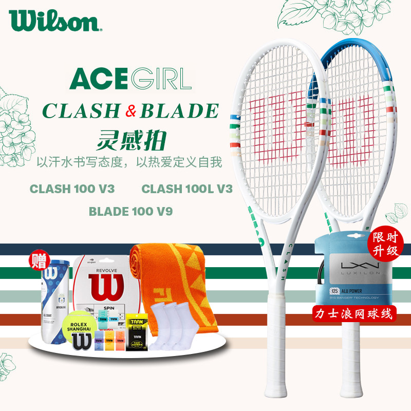 Wilson威尔胜网球拍ACE GIRL全碳素新款专业拍CLASH BLADE灵感拍