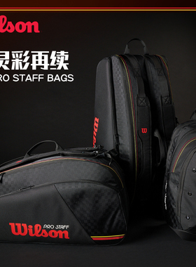 Wilson威尔胜网球包26新款PRO STAFF CLASSIC运动多功能大容量包
