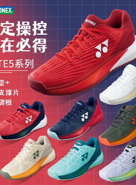 YONEX尤尼克斯专业网球鞋男女TE5羽毛球运动鞋白色耐磨透气TF5 S3