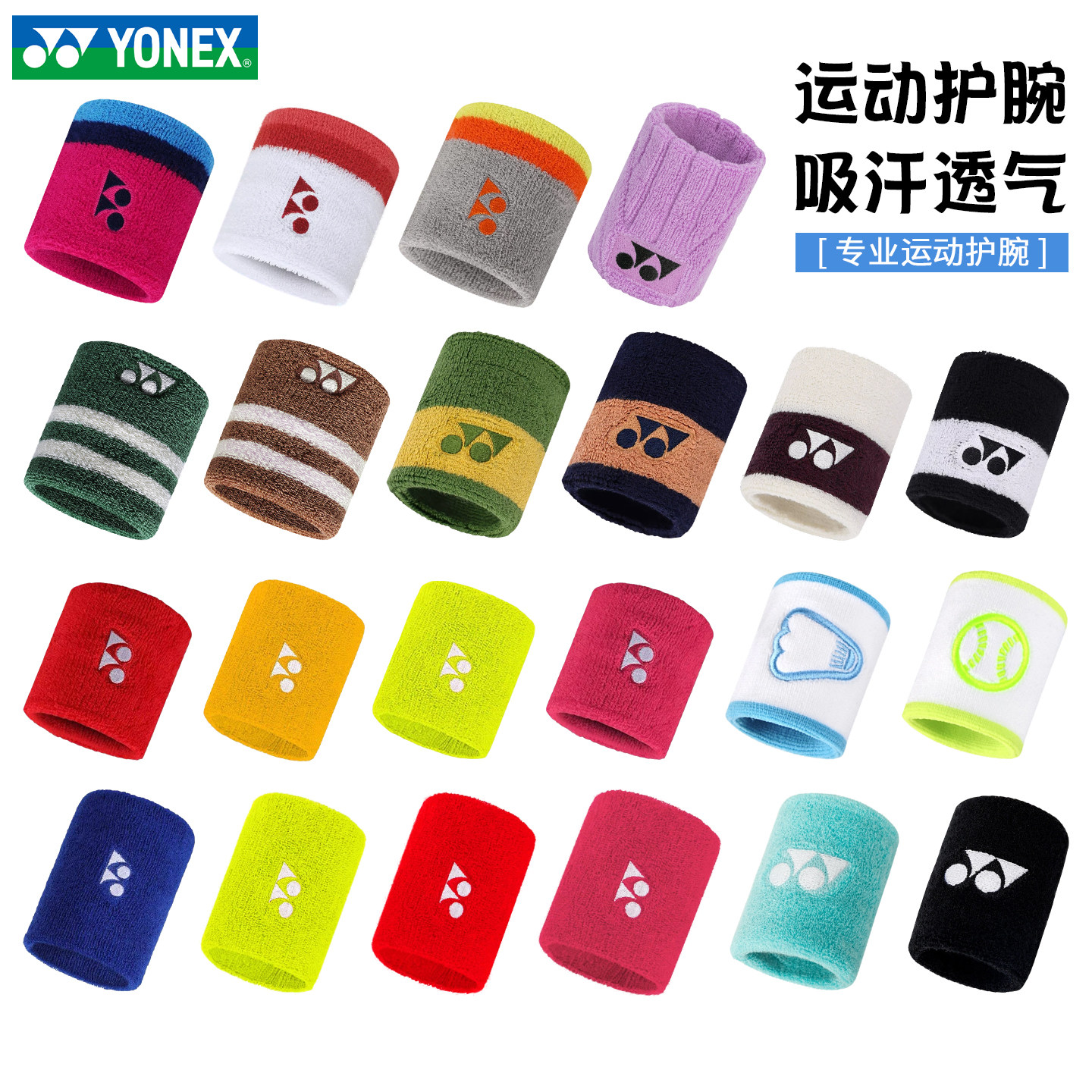 尤尼克斯yonexac039cr运动护腕