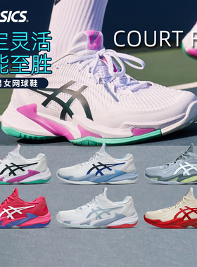 Asics亚瑟士网球鞋26新款COURT FF3比赛男女运动鞋舒适缓震防滑